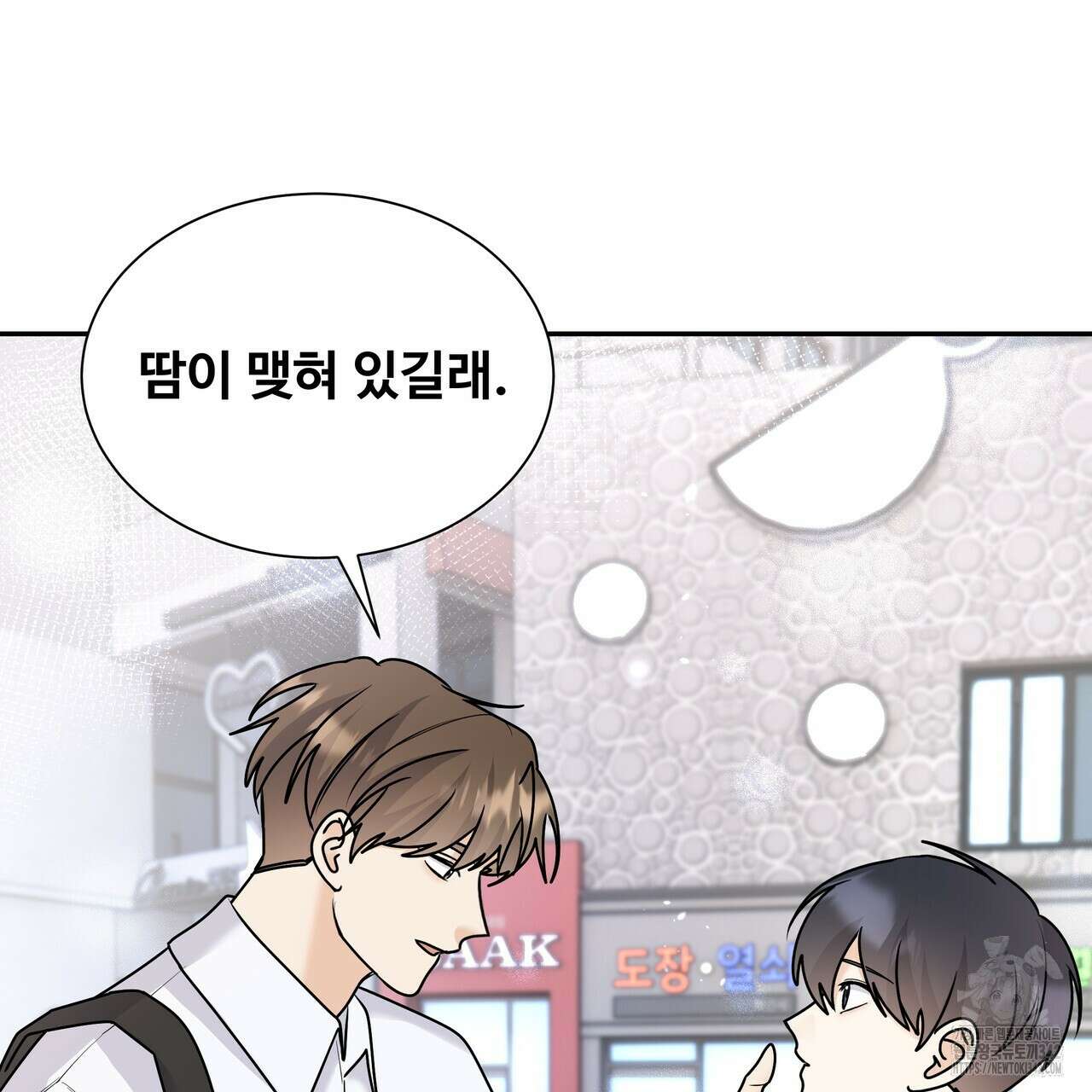 여름눈 5화 10