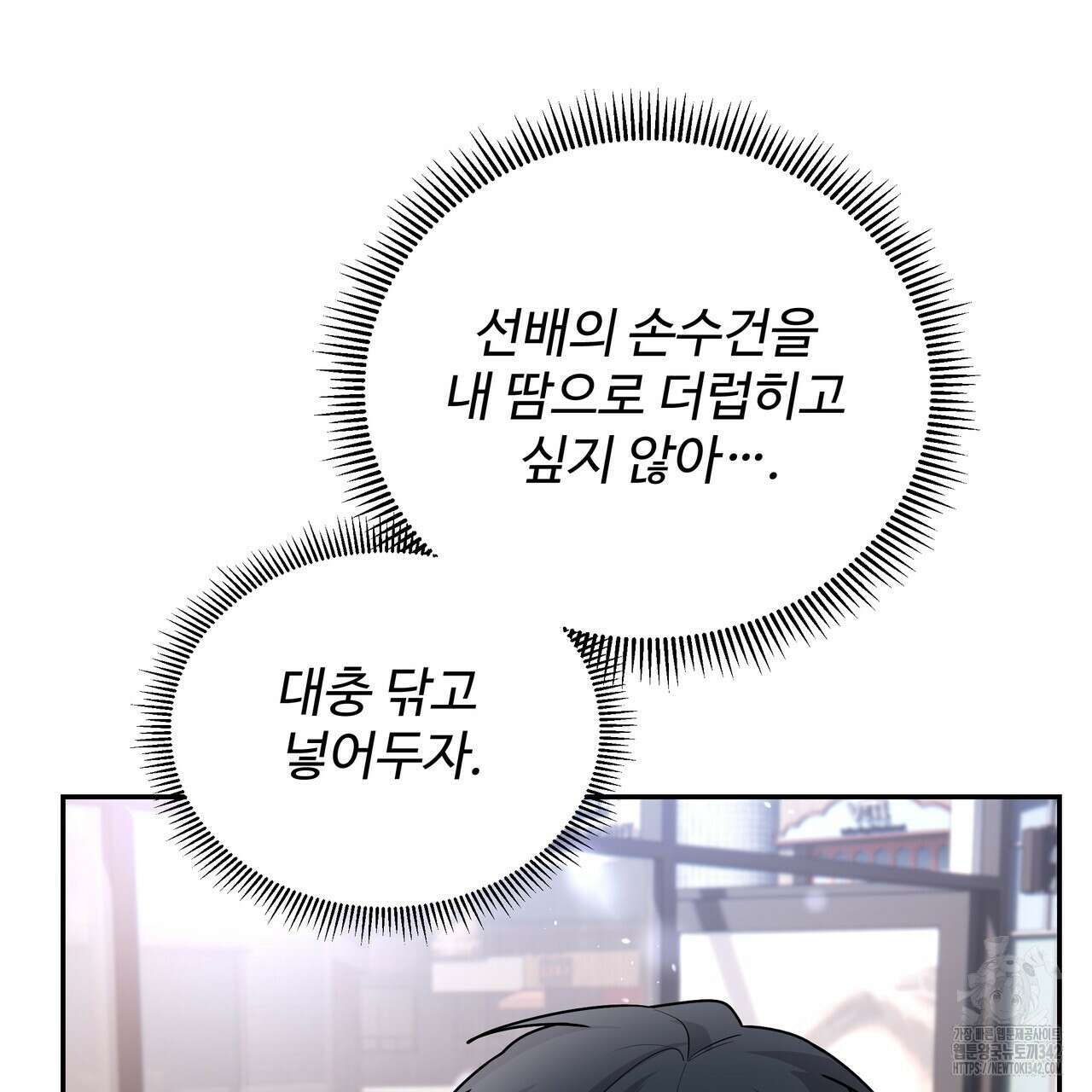 여름눈 5화 16
