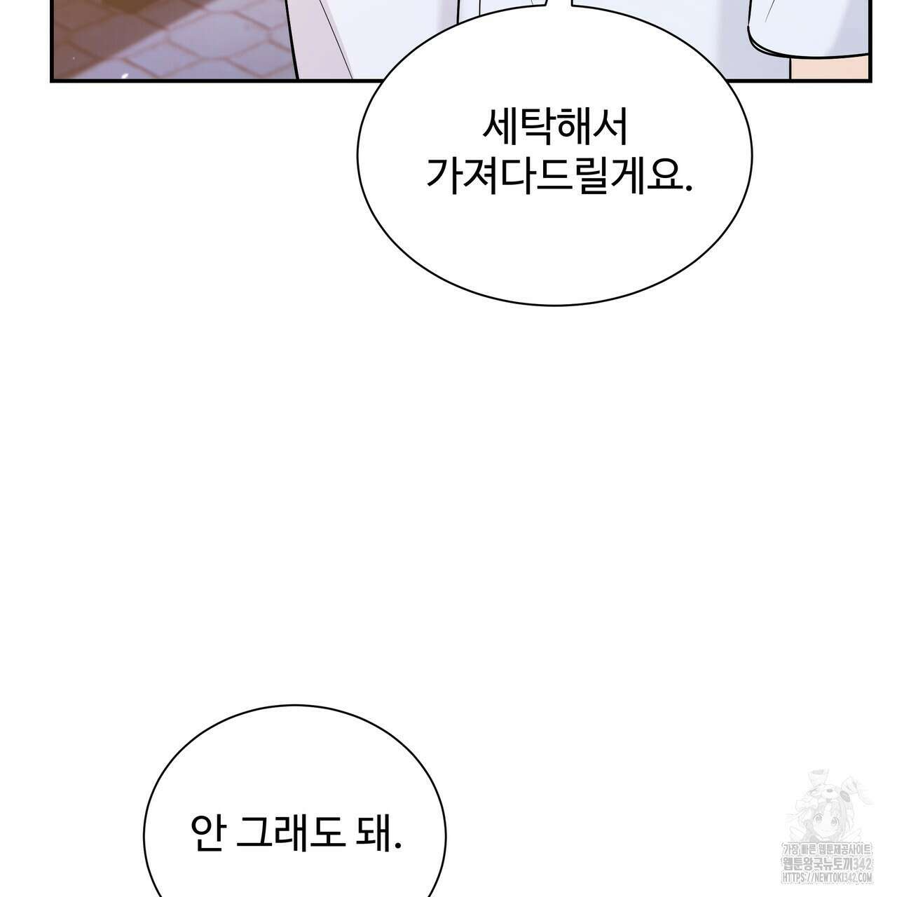 여름눈 5화 18