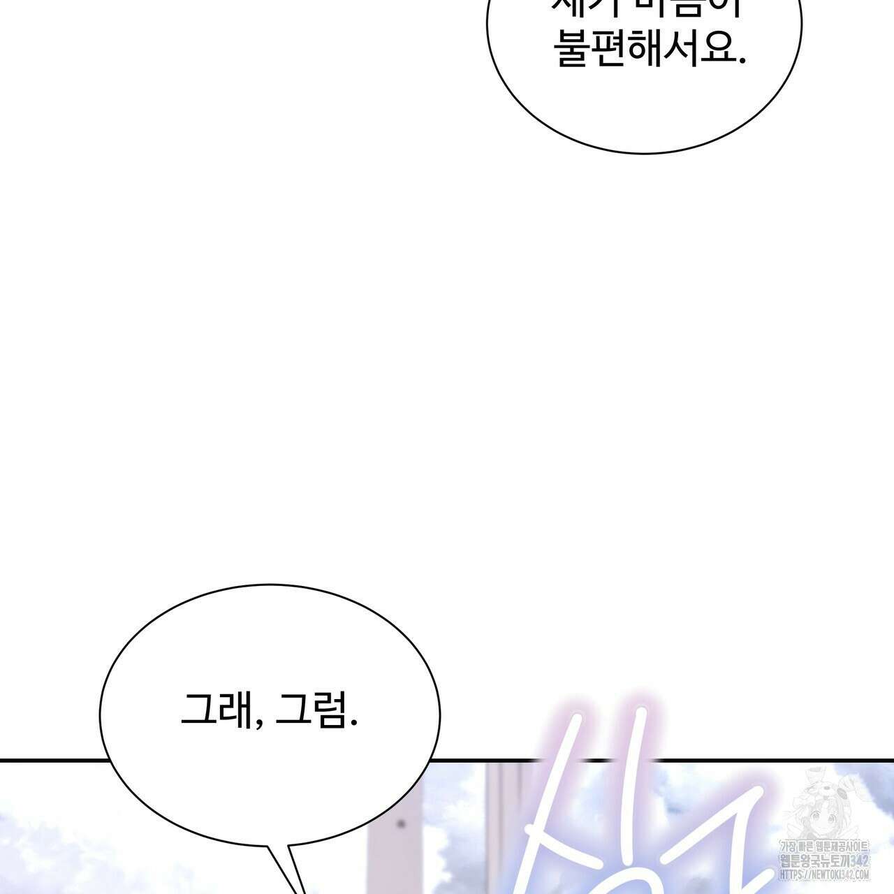 여름눈 5화 20