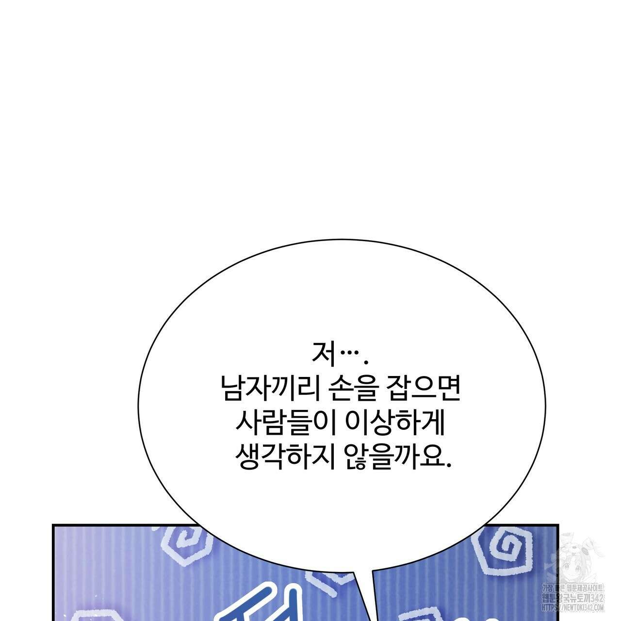 여름눈 5화 38
