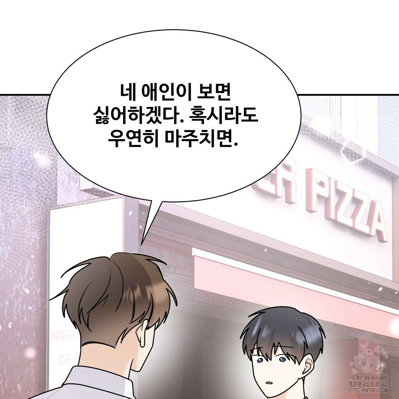 여름눈 5화 44