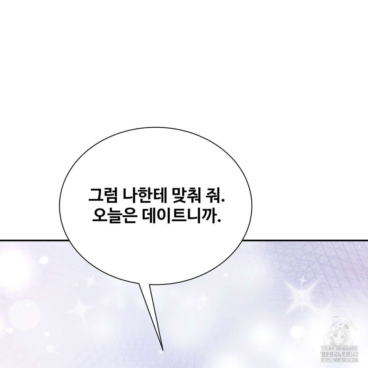 여름눈 5화 68