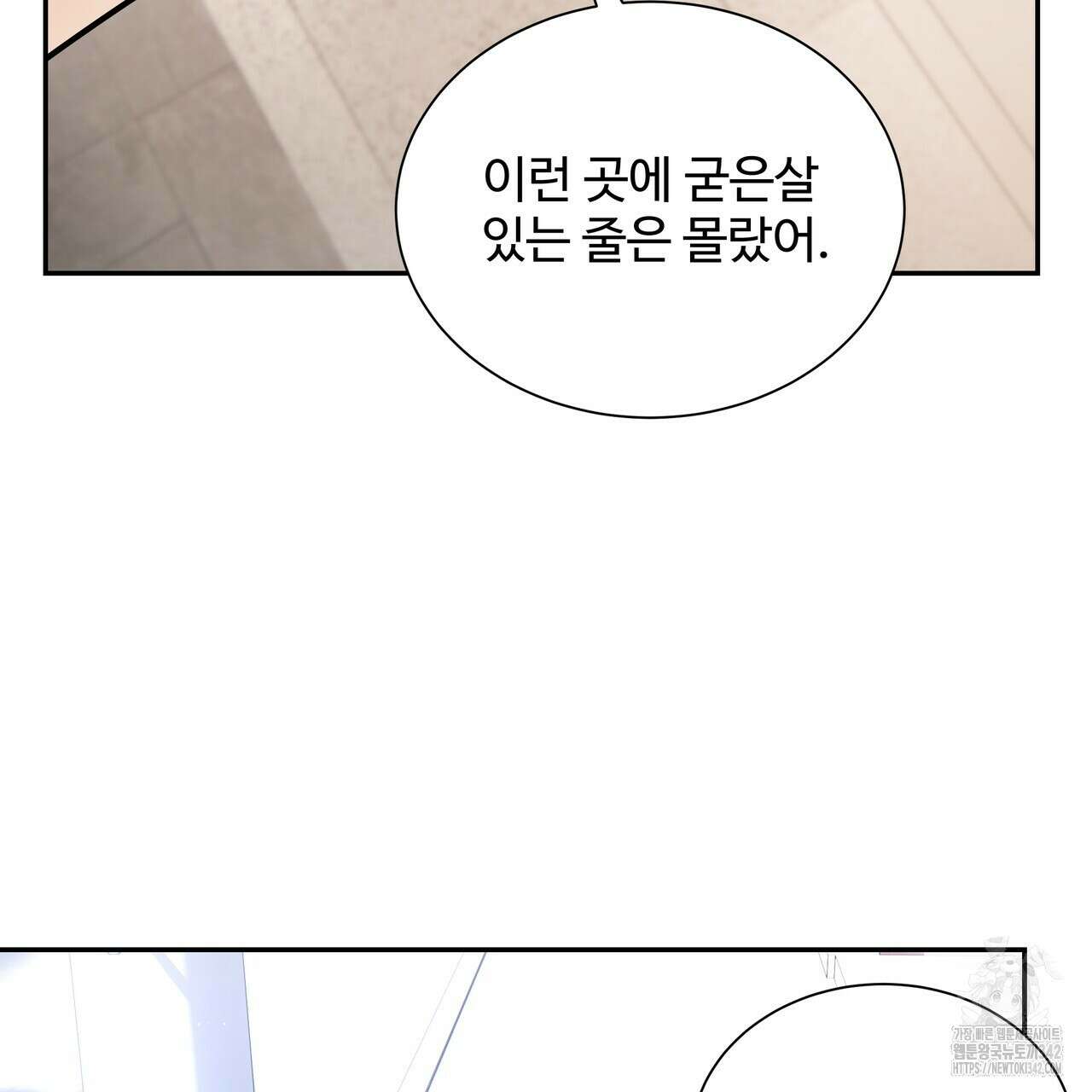 여름눈 5화 91