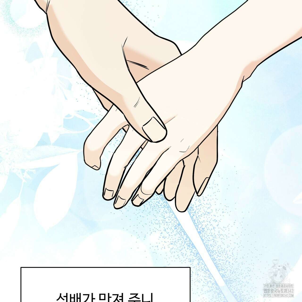 여름눈 5화 105