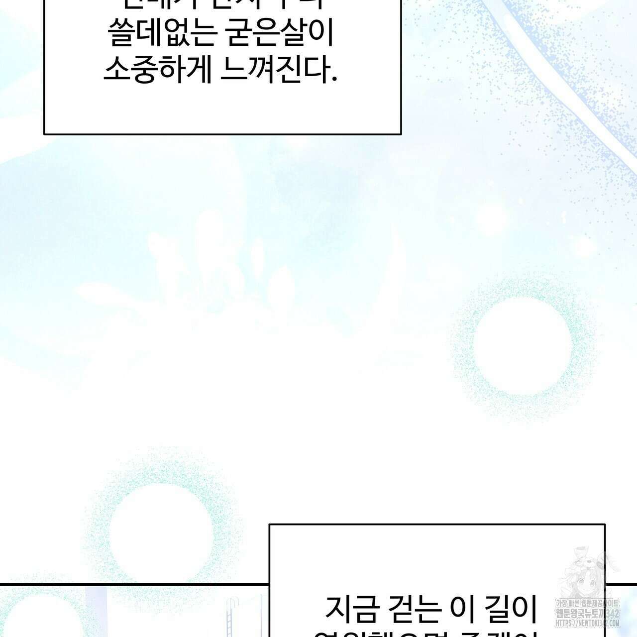 여름눈 5화 106