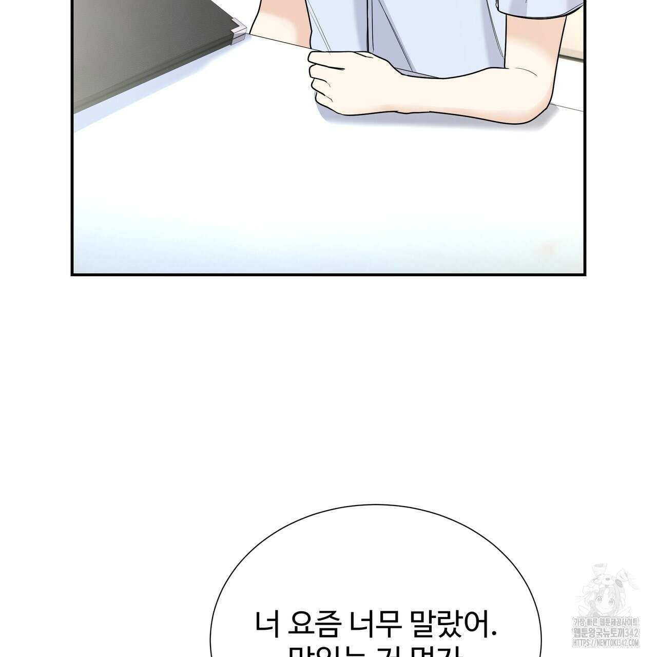 여름눈 5화 112