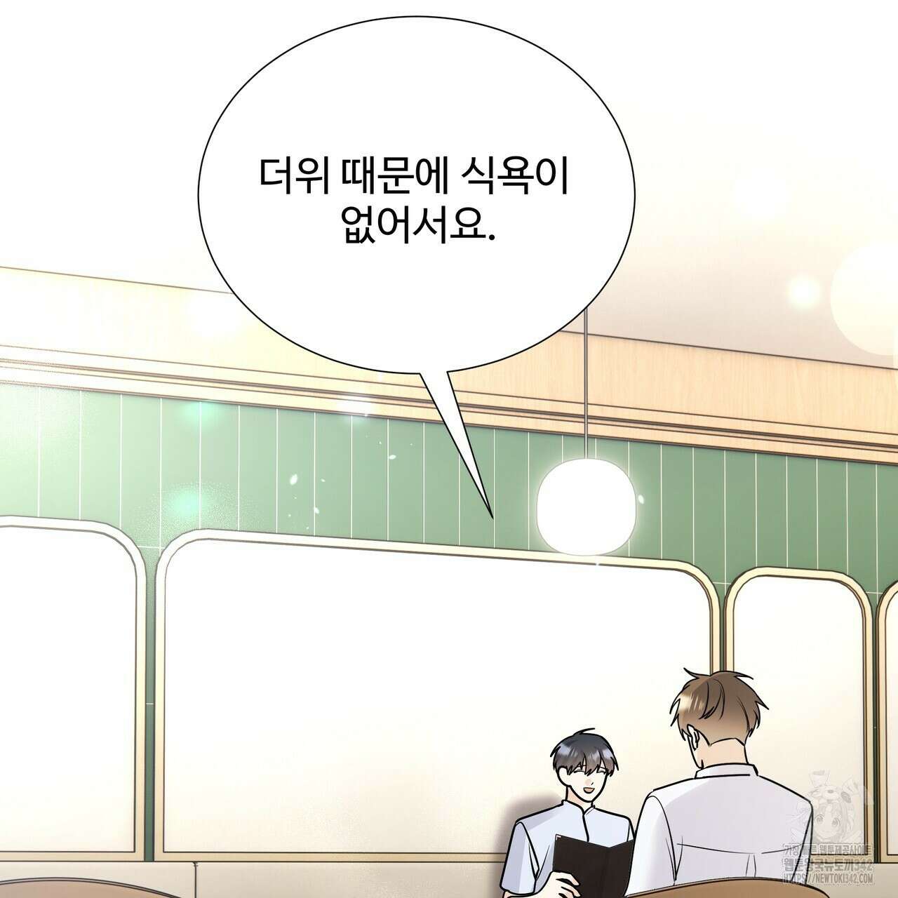 여름눈 5화 115