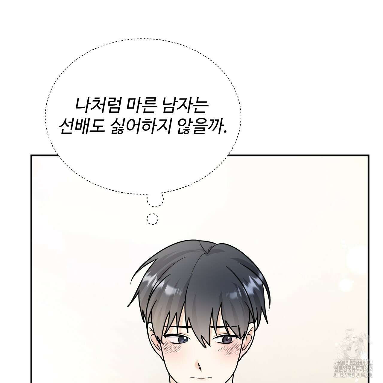 여름눈 5화 117
