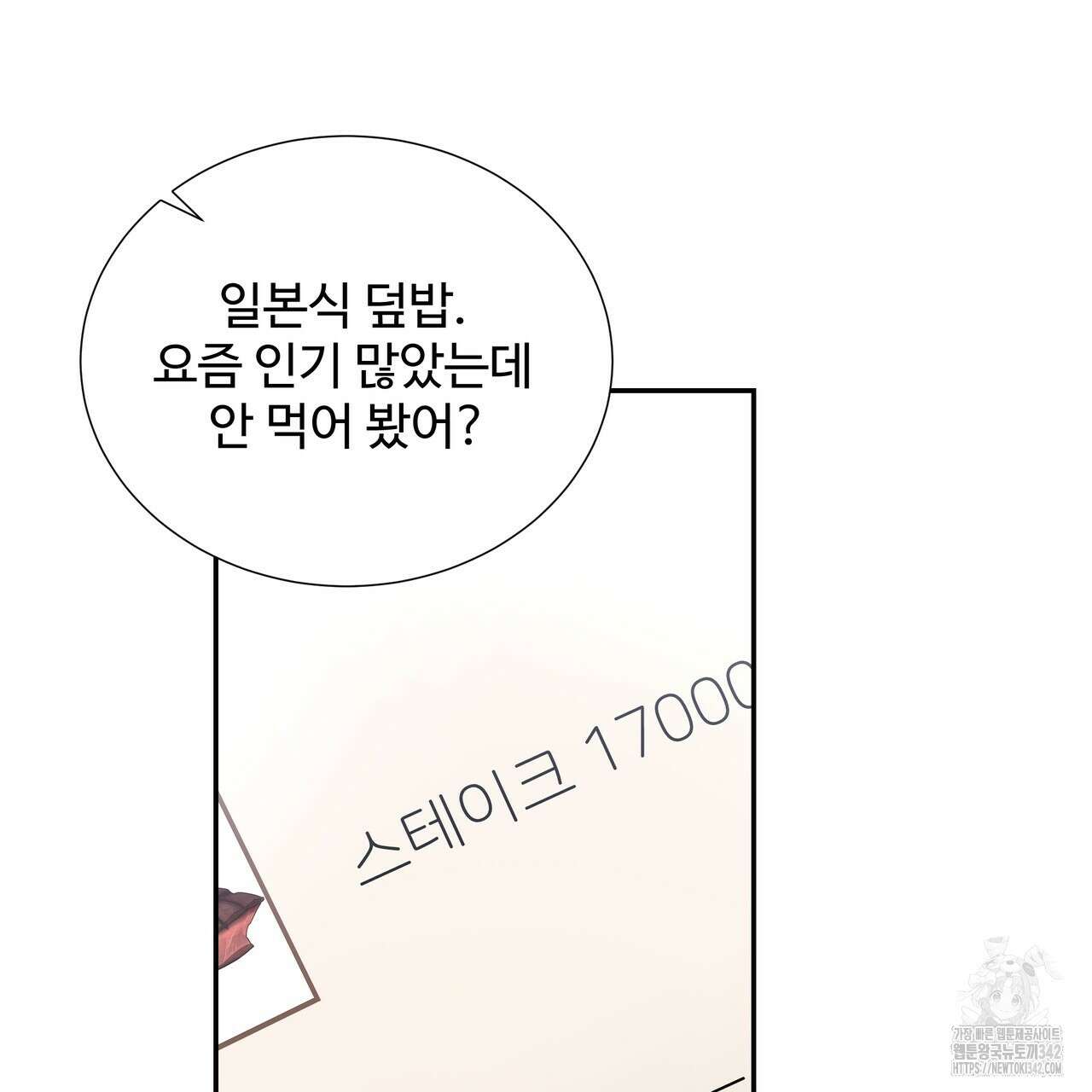 여름눈 5화 122