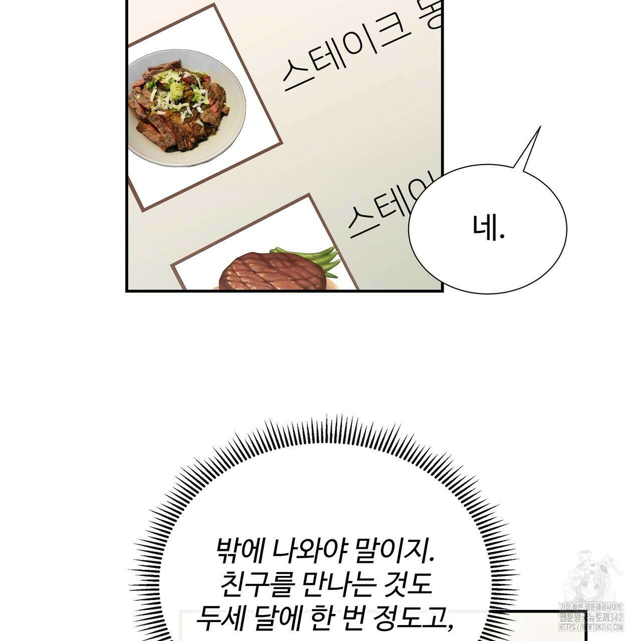 여름눈 5화 123