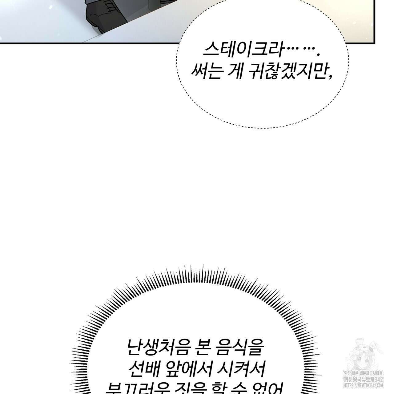 여름눈 5화 127