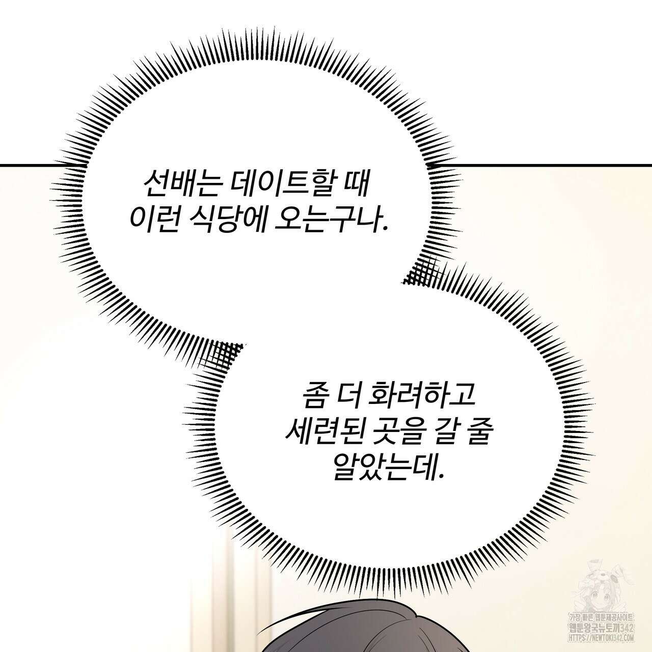 여름눈 5화 132
