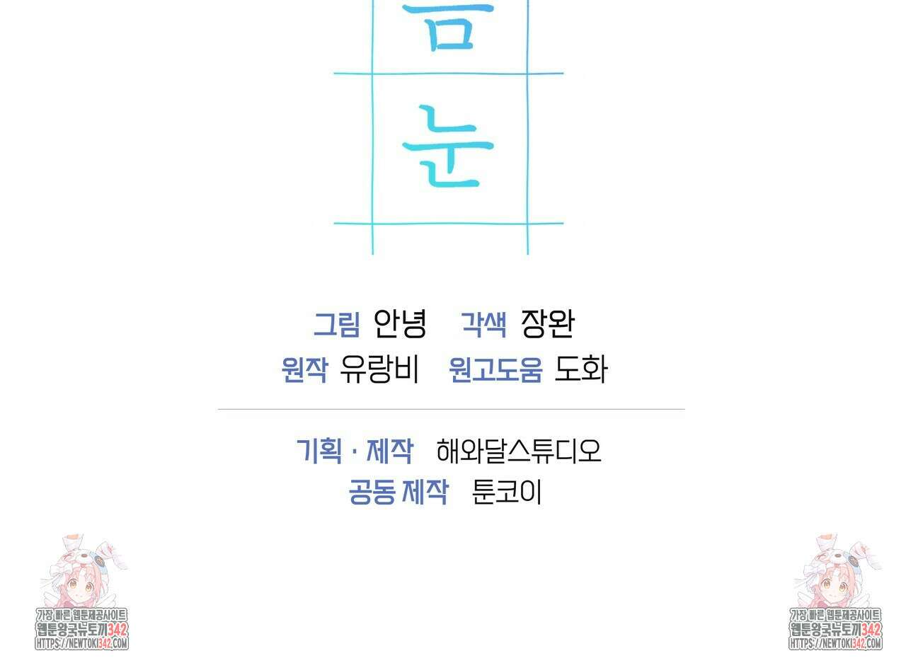여름눈 5화 144