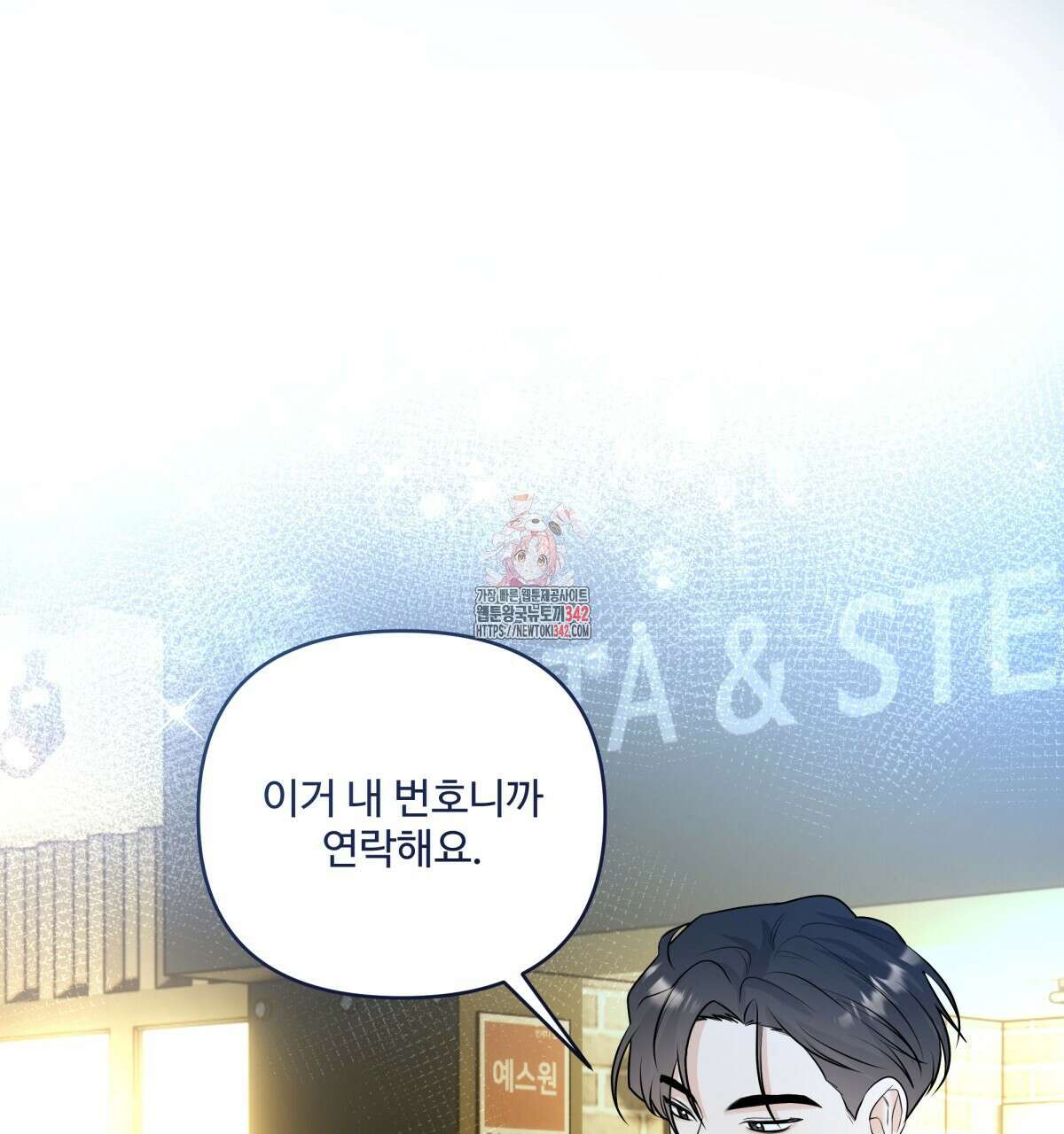 여름눈 14화 1