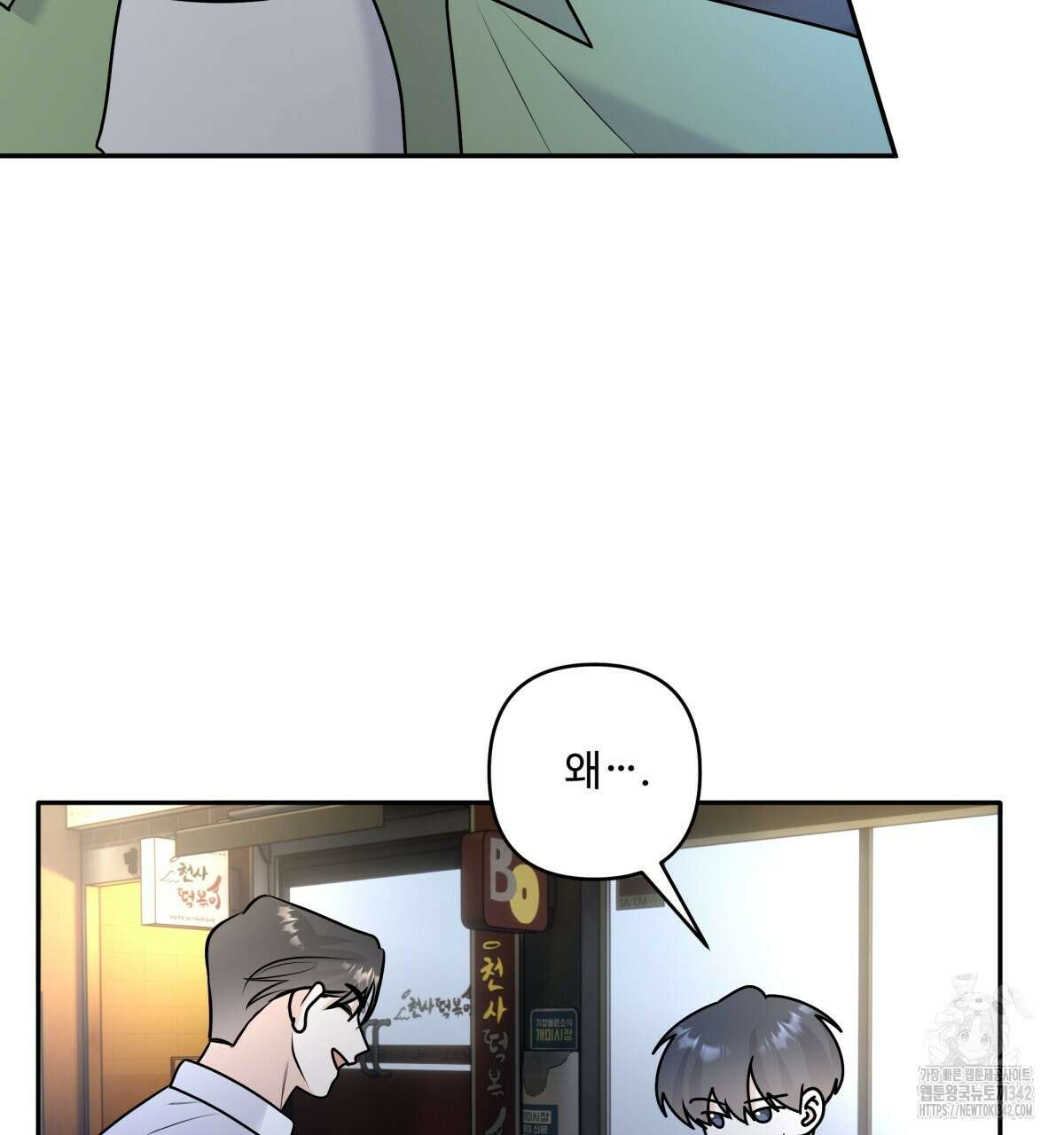 여름눈 14화 6