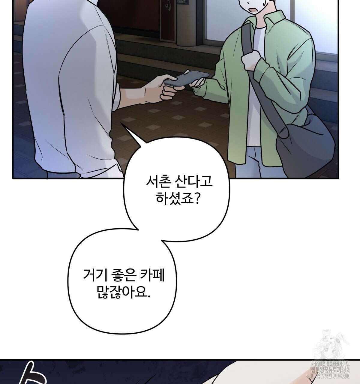 여름눈 14화 7