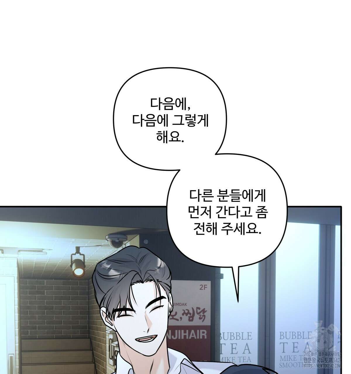 여름눈 14화 14