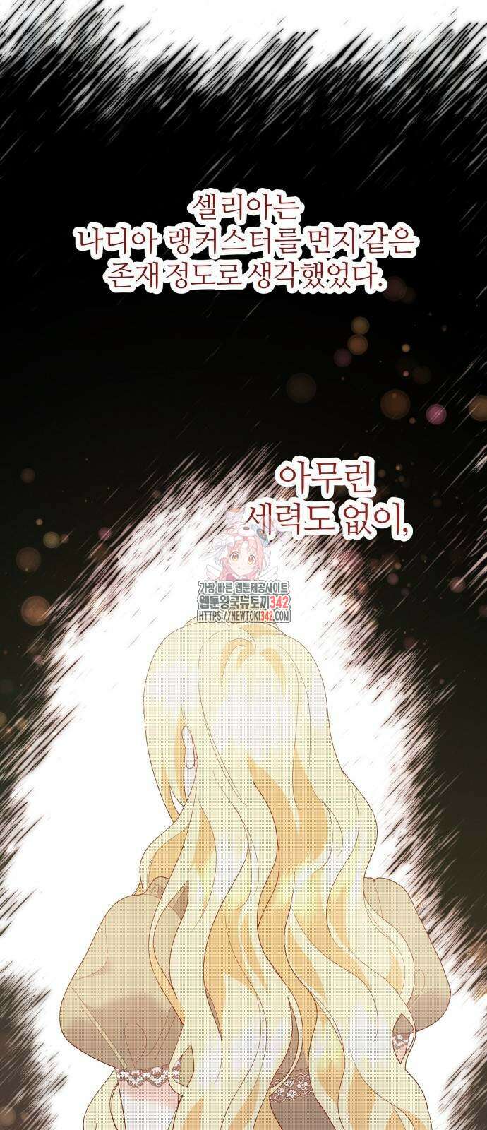 야수라는 공작에게 시집왔는데 46화 1