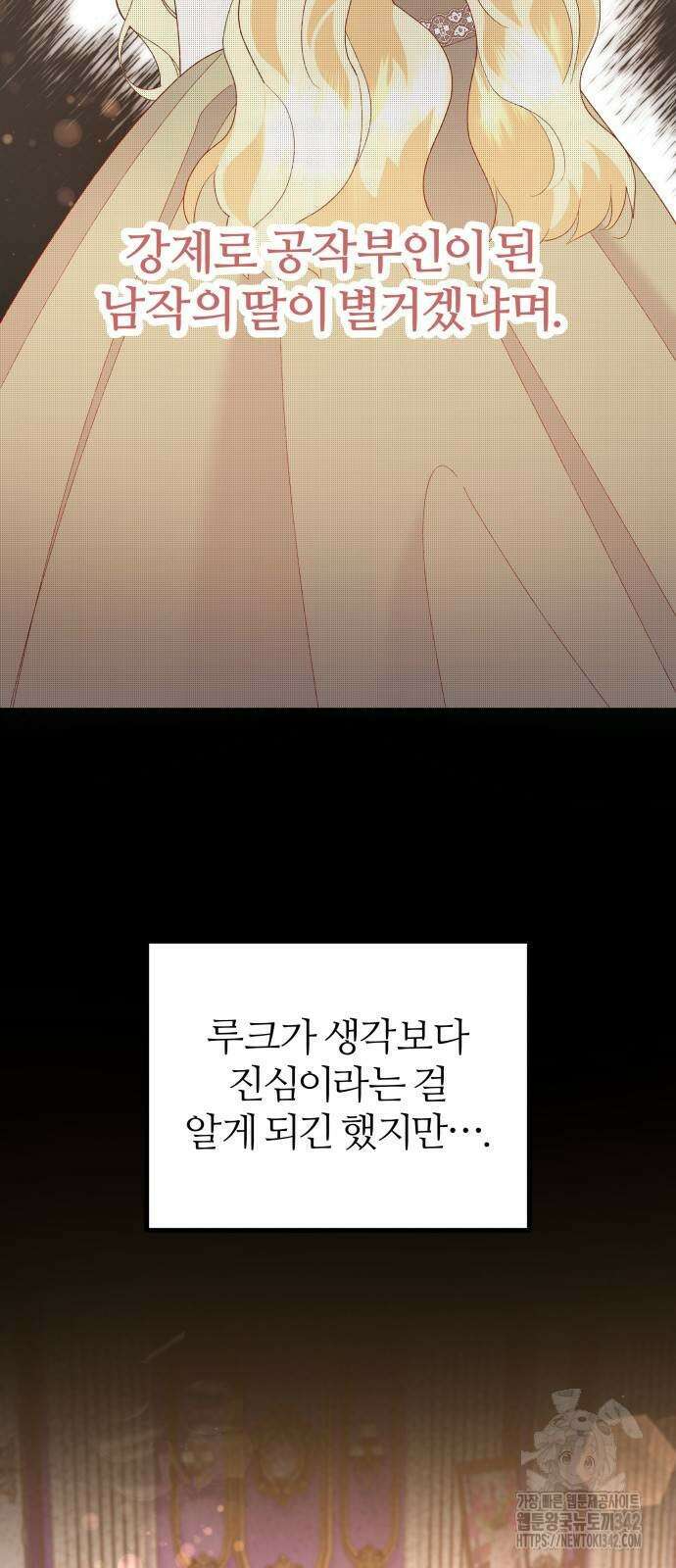 야수라는 공작에게 시집왔는데 46화 2