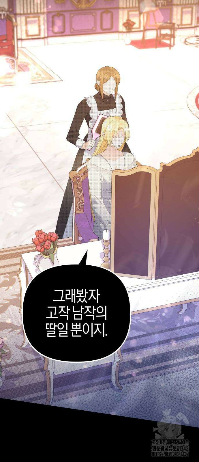 야수라는 공작에게 시집왔는데 46화 3