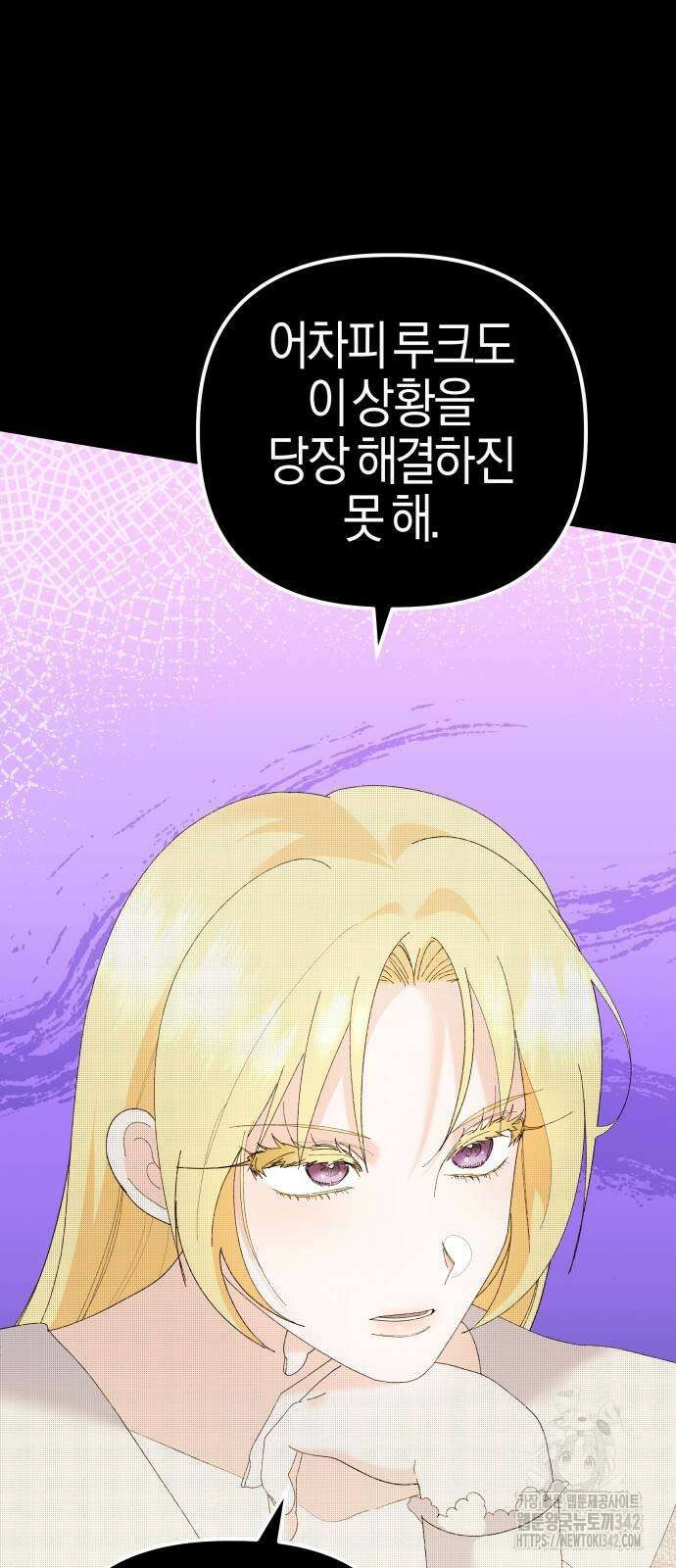 야수라는 공작에게 시집왔는데 46화 4