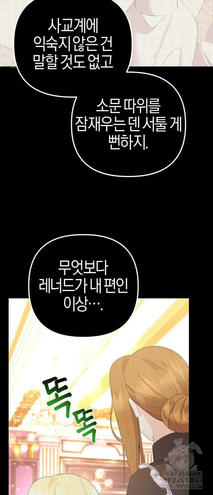 야수라는 공작에게 시집왔는데 46화 5