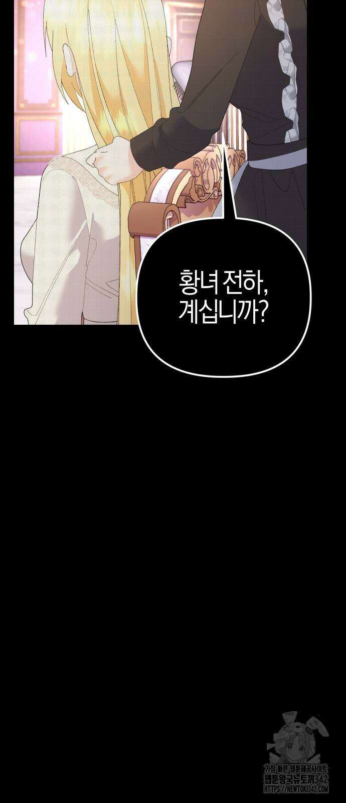 야수라는 공작에게 시집왔는데 46화 6