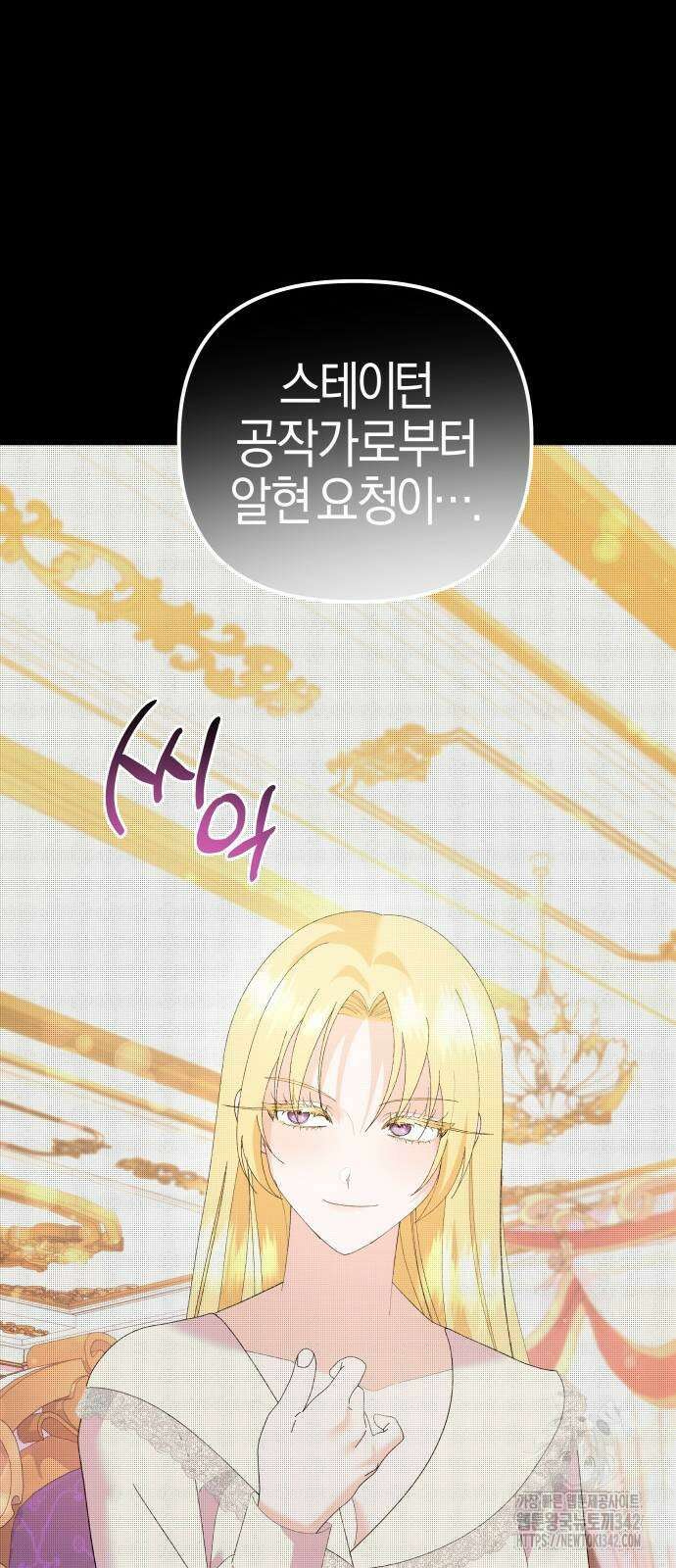 야수라는 공작에게 시집왔는데 46화 7