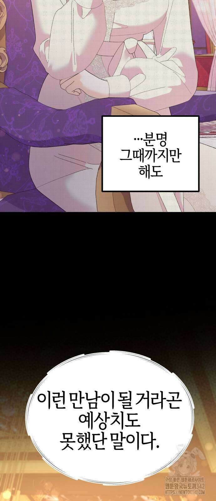 야수라는 공작에게 시집왔는데 46화 8