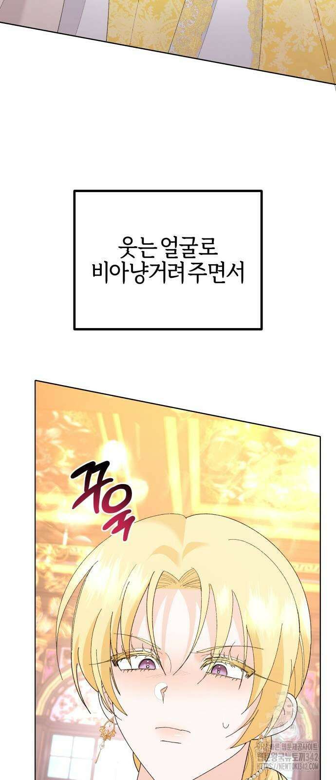 야수라는 공작에게 시집왔는데 46화 10