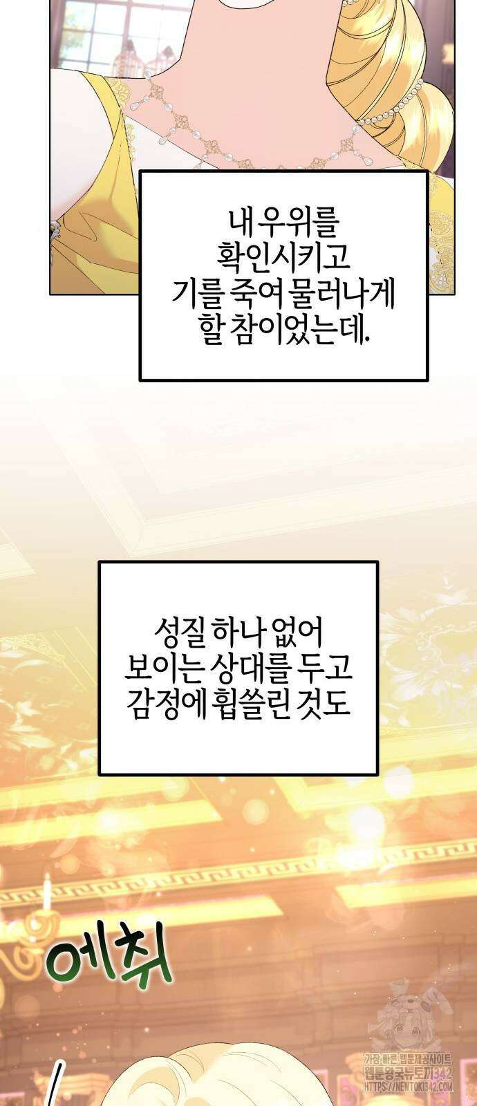 야수라는 공작에게 시집왔는데 46화 11