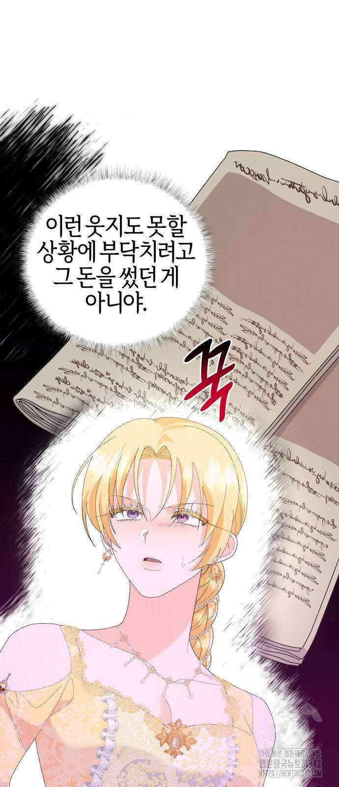 야수라는 공작에게 시집왔는데 46화 13
