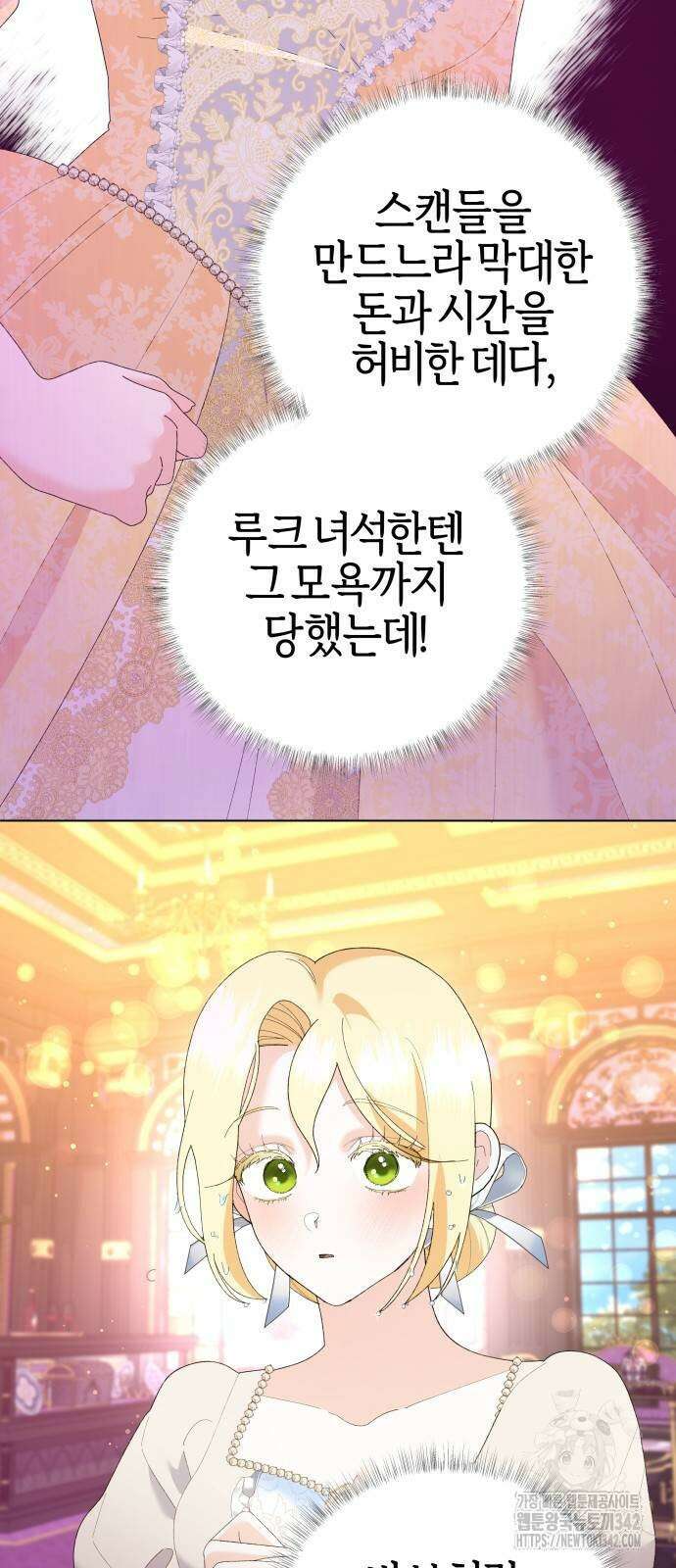 야수라는 공작에게 시집왔는데 46화 14
