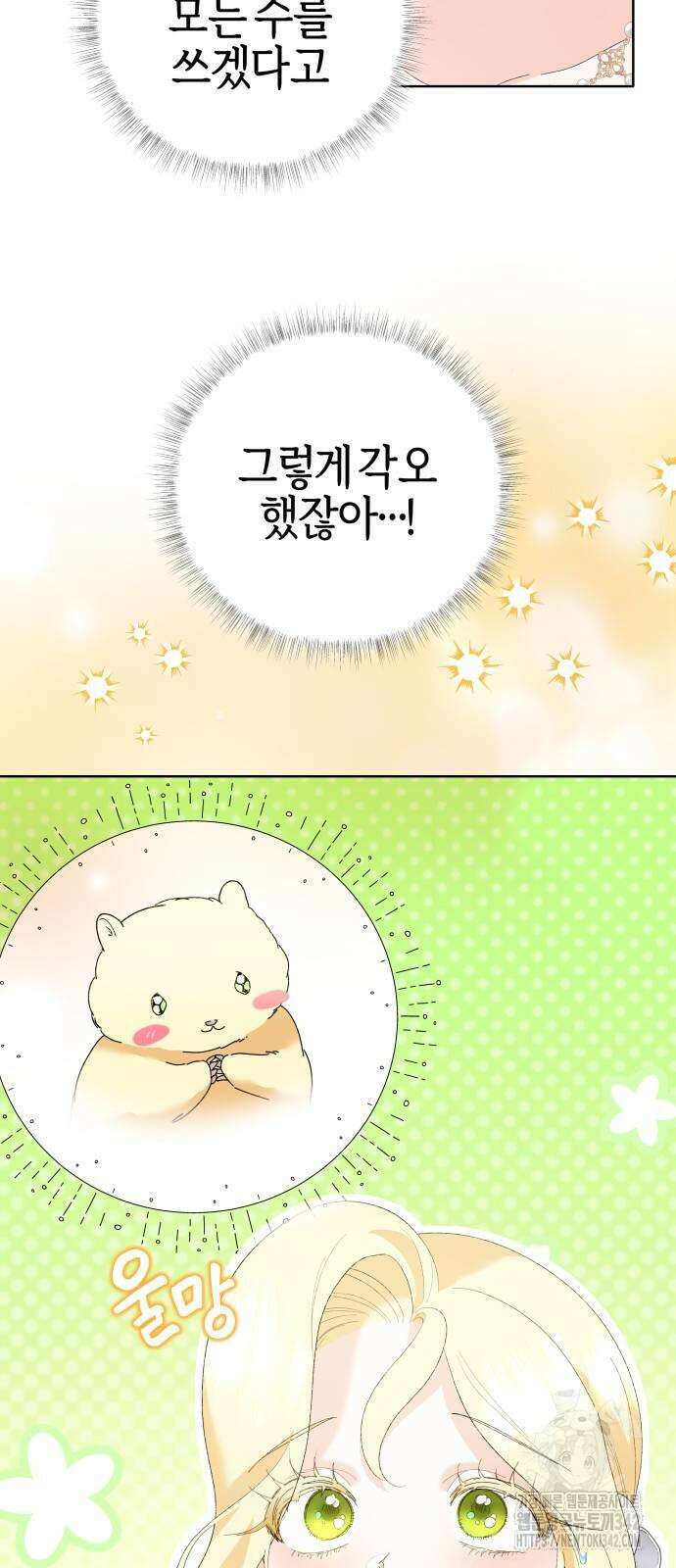 야수라는 공작에게 시집왔는데 46화 16
