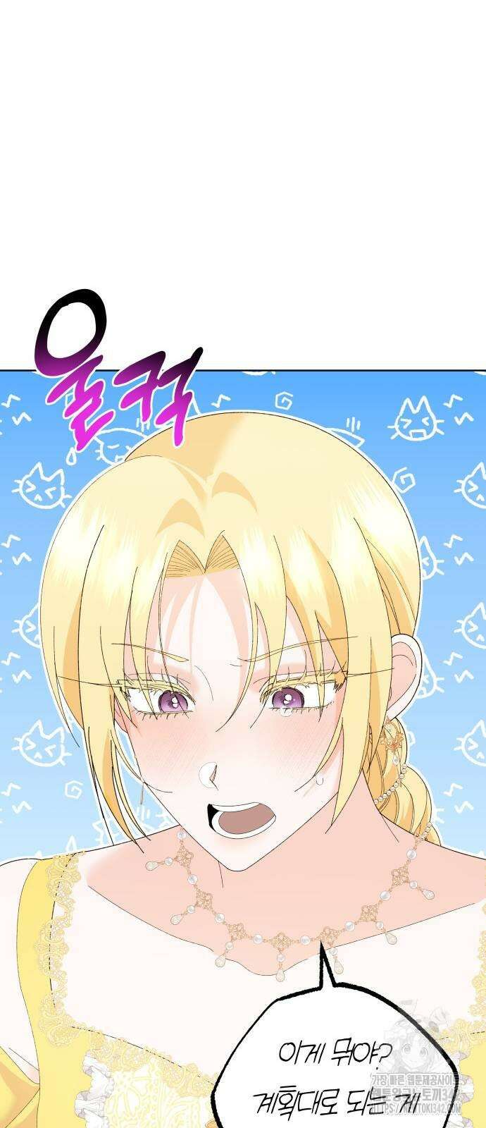 야수라는 공작에게 시집왔는데 46화 19