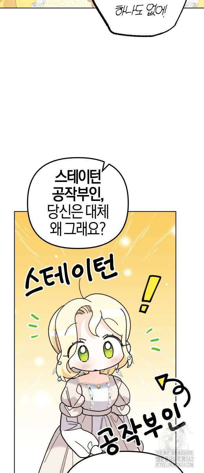 야수라는 공작에게 시집왔는데 46화 20