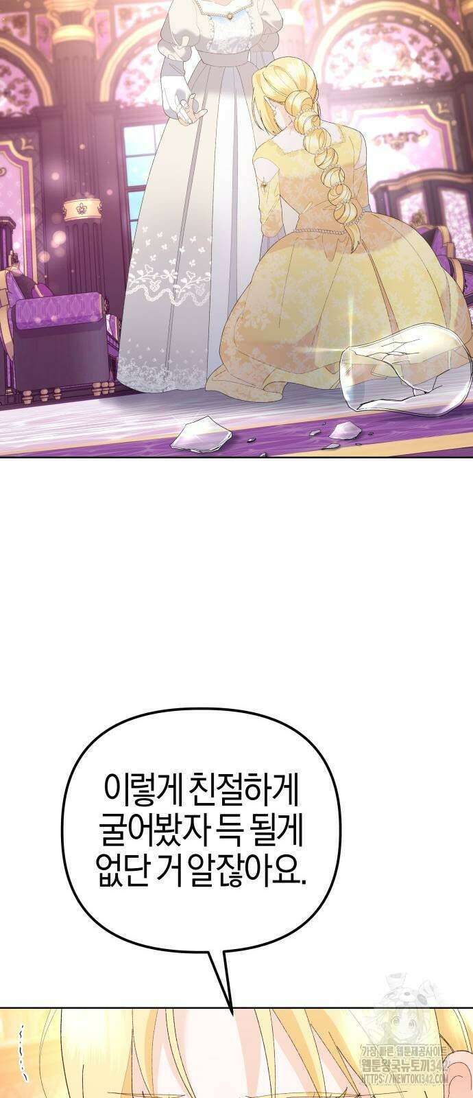 야수라는 공작에게 시집왔는데 46화 22