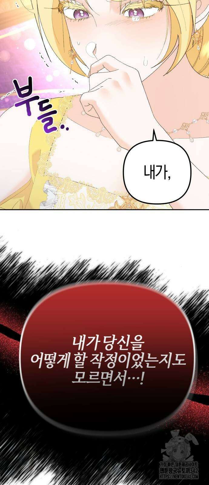 야수라는 공작에게 시집왔는데 46화 23