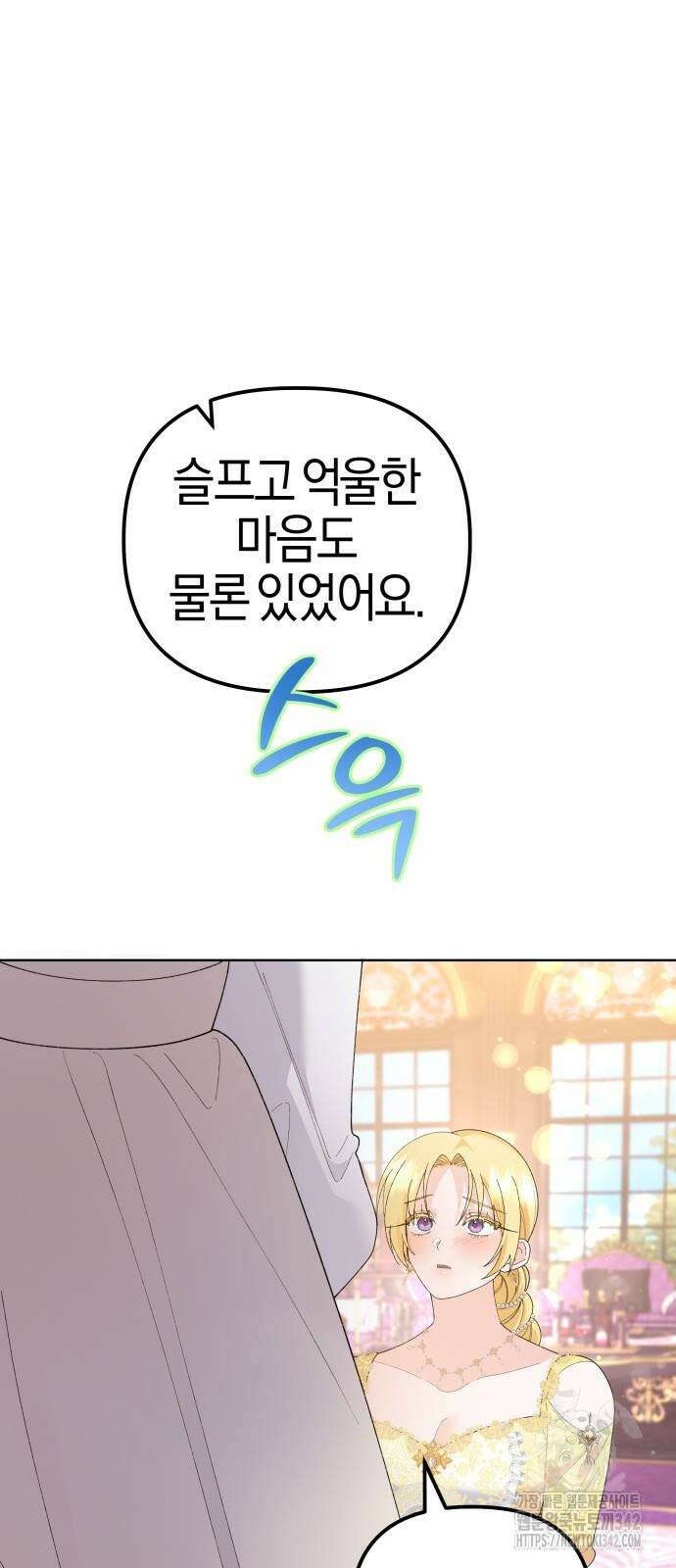 야수라는 공작에게 시집왔는데 46화 25