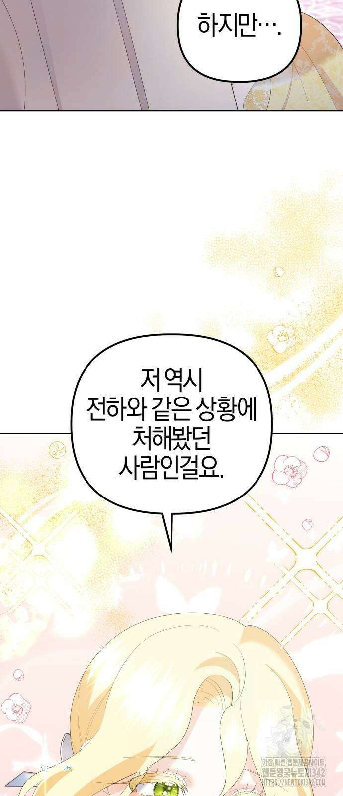 야수라는 공작에게 시집왔는데 46화 26