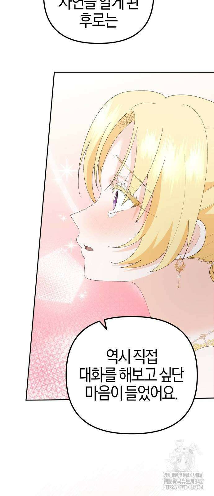 야수라는 공작에게 시집왔는데 46화 28