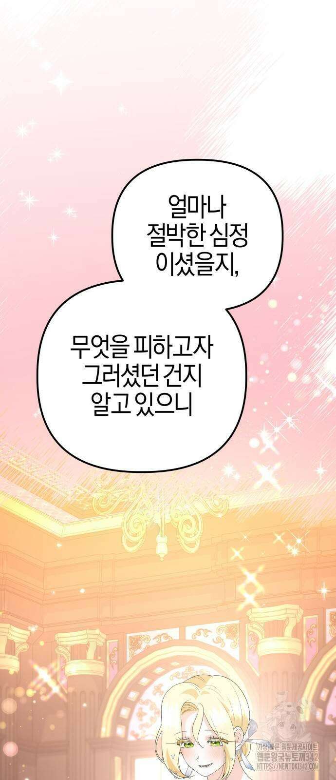 야수라는 공작에게 시집왔는데 46화 29