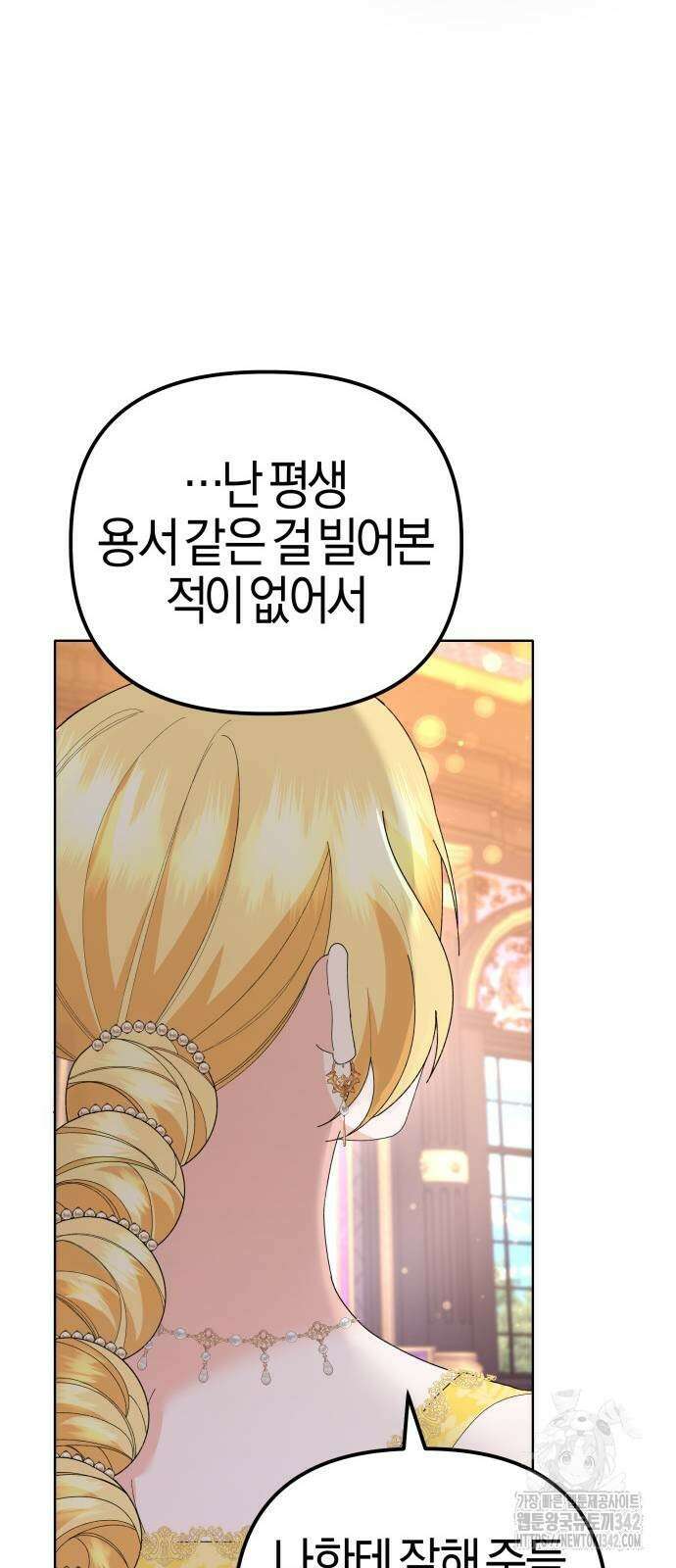 야수라는 공작에게 시집왔는데 46화 31