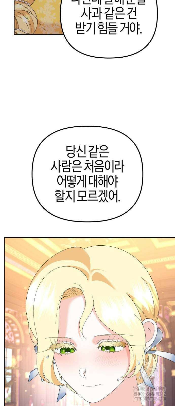 야수라는 공작에게 시집왔는데 46화 32