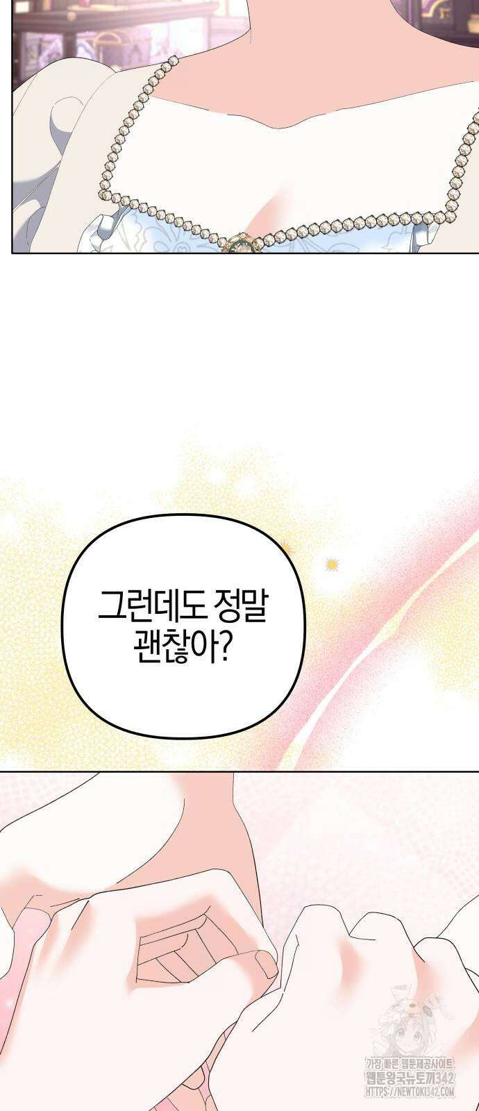 야수라는 공작에게 시집왔는데 46화 33