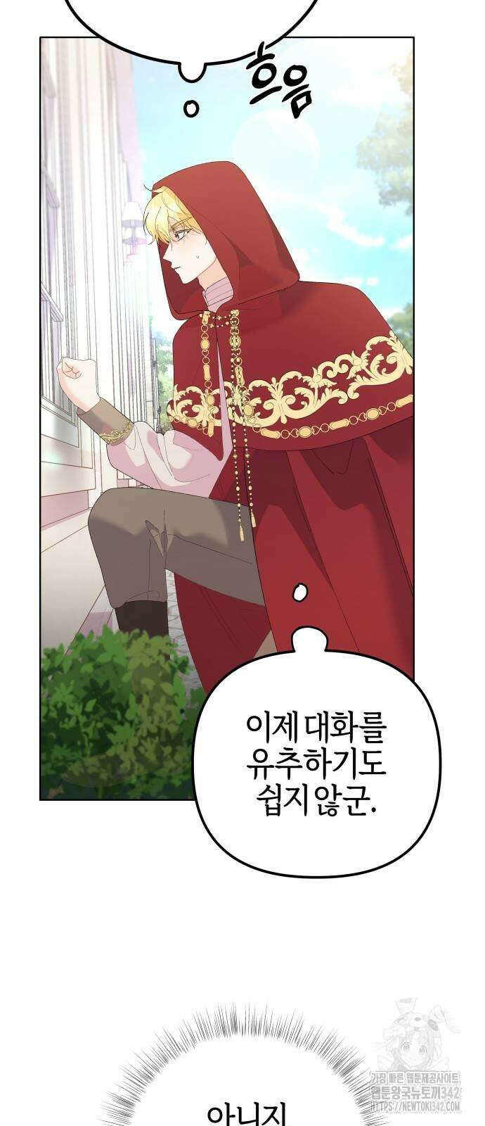 야수라는 공작에게 시집왔는데 46화 39