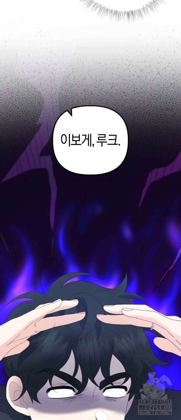 야수라는 공작에게 시집왔는데 46화 41