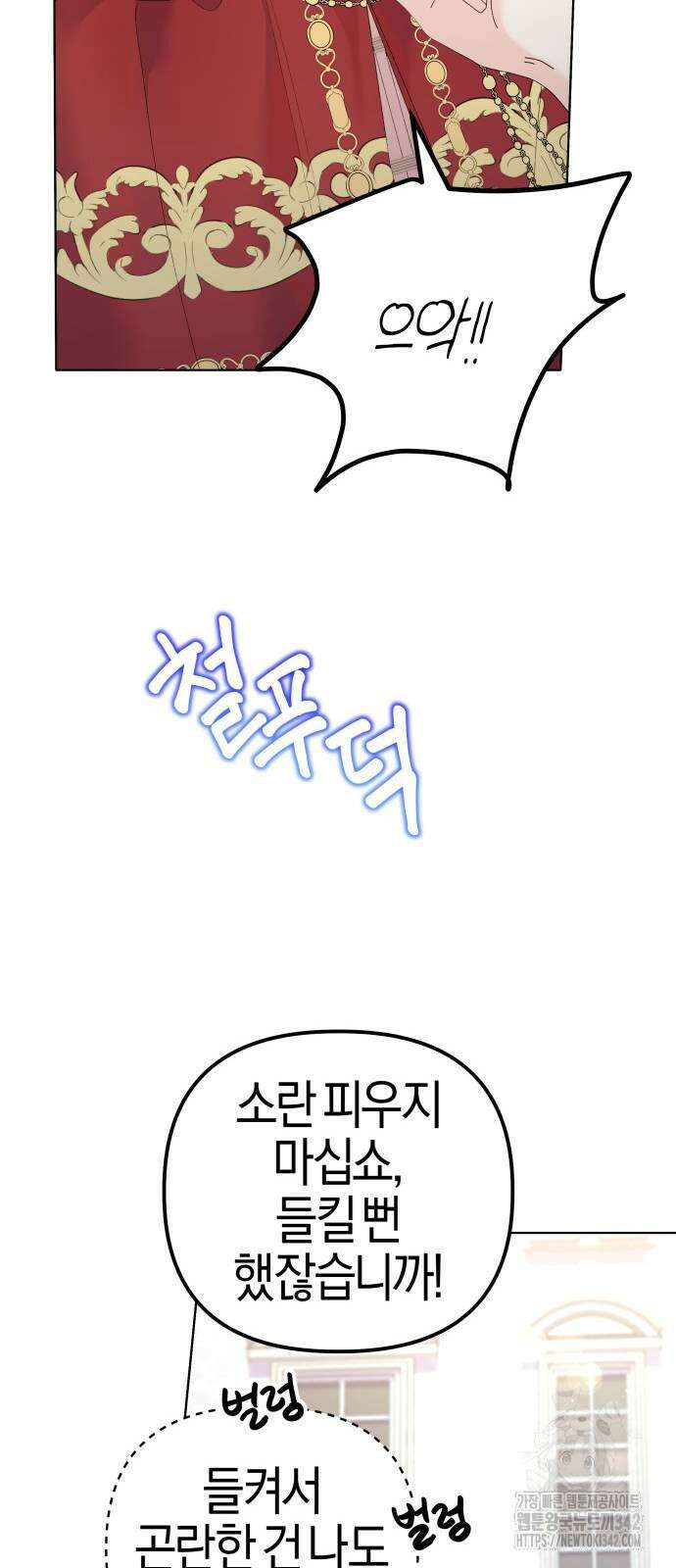 야수라는 공작에게 시집왔는데 46화 44