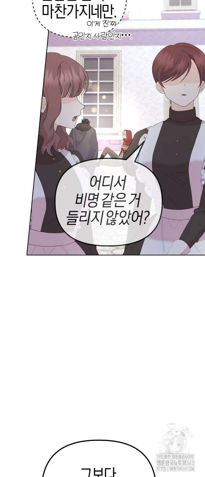 야수라는 공작에게 시집왔는데 46화 45